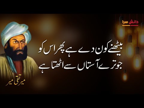دیکھ تو دل کہ جاں سے اٹھتا ہے میر تقی میر