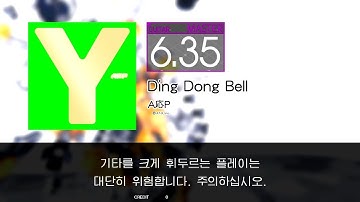 GITADORA GuitarFreaks - Ding Dong Bell (GUITAR - MASTER)