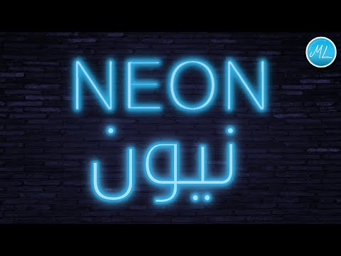 Writing in neon in Illustrator neon text effect