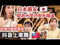 日本朋友第一次體驗台灣路邊烤肉🇯🇵驚呼:太神奇了吧!