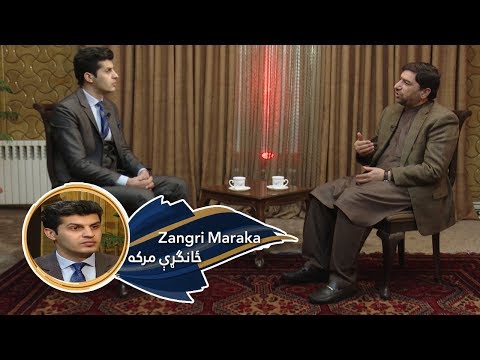 Zangari Maraka 26.12.2019 | ځانګړې مرکه  -  د سولې بهیر