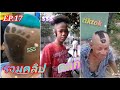 EP.17 TIKTOK รวมคลิป ตลกขำๆ | T Tham Channel