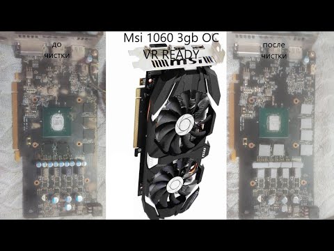 Замена термопасты на msi gtx 1060 3gb