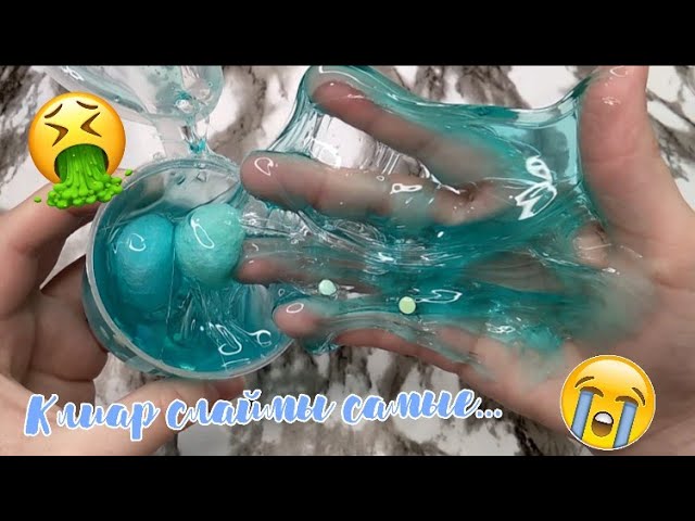ЭТИ КЛИАР САМЫЕ...😭 СЛАЙМ СТЕКЛО🤔 САМЫЕ ПРОЗРАЧНЫЕ КЛИАР😌💕