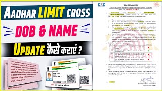 Aadhar card DOB limit cross Update | aadhar DOB limit cross Update कैसे कराये | aadhar limit cross