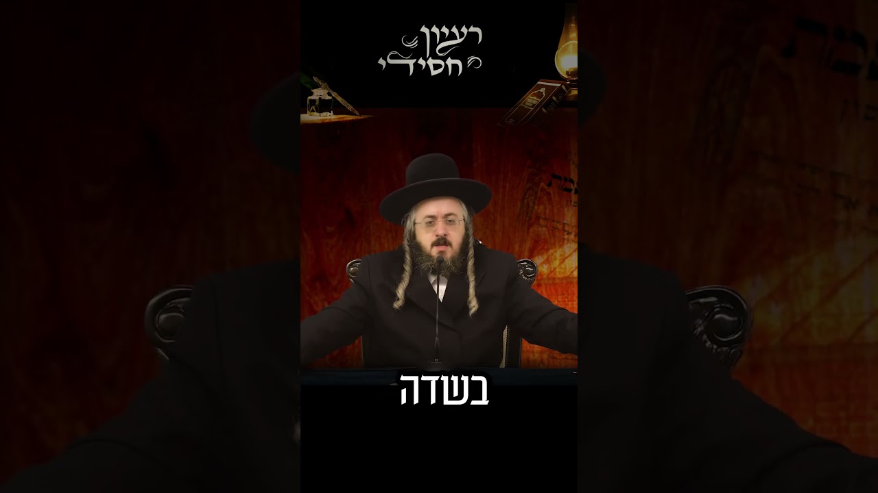 הרב מנחם מנדל פומרנץ | פרשת וישב • יום ראשון •