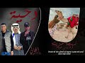 دحية عند ربعنا سيلاوية لهجة حزينة 2023