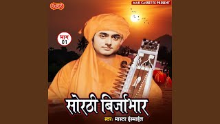 Sorthi Birjabhar Vol. 1 - Master Ismail