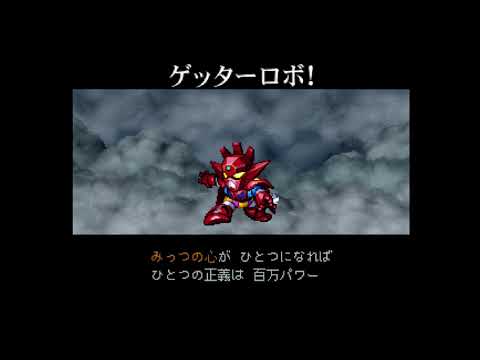 【キルティの歌ってみた】#18 ゲッターロボ！ 【スパロボα外伝カラオケモード】