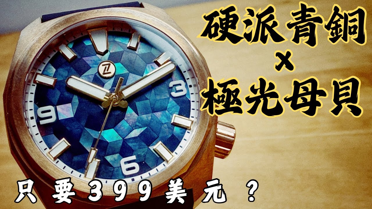 A $399 Paranoid! Zelos Hammerhead No-Date Mother of Pearl Bronze