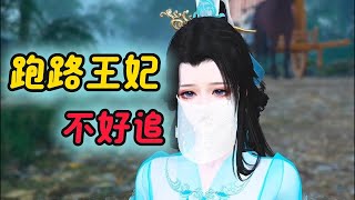 跑路王妃不好追156【又蠢又坏的萧家大小姐，痴恋翊王，设计逼他娶她为妃，却在大婚花轿中惨死！再睁眼，现代医毒世家传人穿越而来。她这辈子还没受过这种委屈，索性顶着污名，扔下一纸休书跑路。