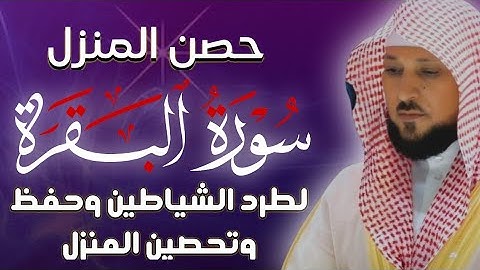 القارئ الشيخ    ماهر المعيقلي سورة البقرة     Sourat Albaqarah  Sheikh  Maher Al Muaiqly   Copy   Co