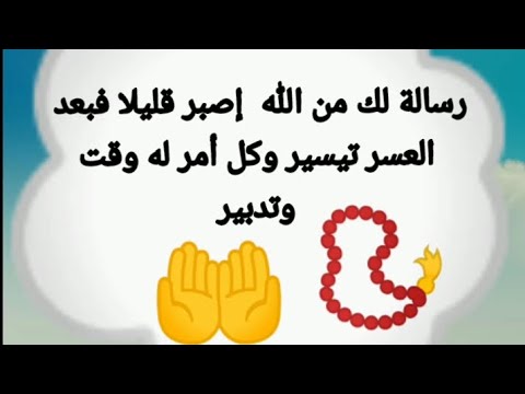 إذا كان الصبر مرا فعاقبته حلوة