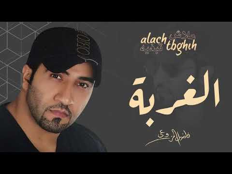 TÉLÉCHARGER FADEL EL MAZROU3I MP3 GRATUIT GRATUIT MAZROU3I FADEL MP3 TÉLÉCHARGER EL