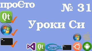 Уроки Си. Изучение Си |31| - Объединения. Union. Уроки Си. Изучение Си |31| - Объединения. Union.