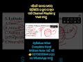 Geography MCQs | Short Video | Shorts | 👆👆#bipinsirofficial