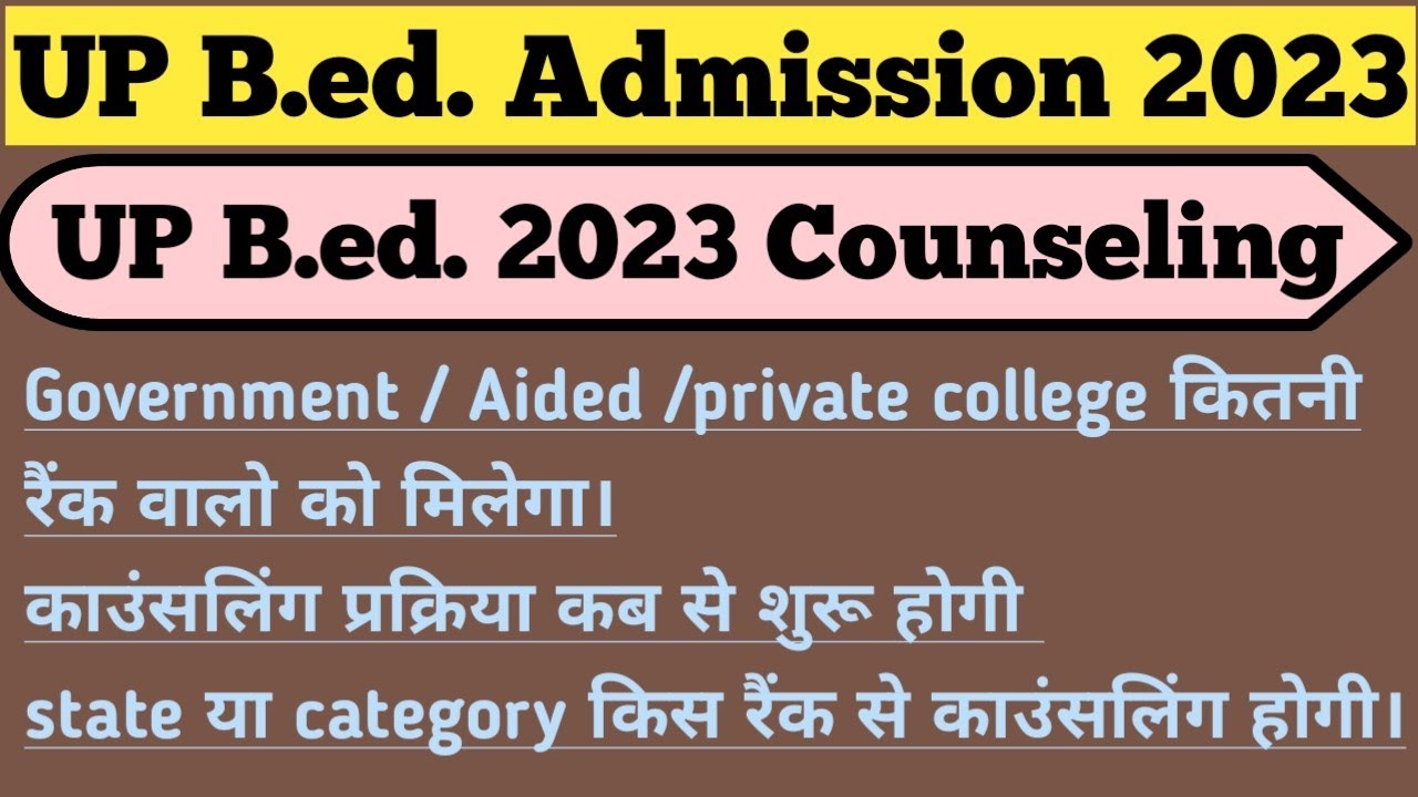 UP B.ed. Admission 2023, बीएड Counselling कब से शुरू होगी, कितनी रैंक
