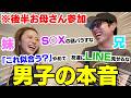 兄が妹に男の本音ぶちまけたらお母さん乱入してきておもろ過ぎwwwww