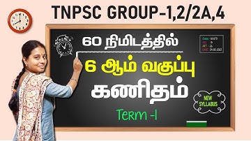 TNPSC 6th term I MATHS in 60 minutes | Group 1,2,4 | Veranda Race