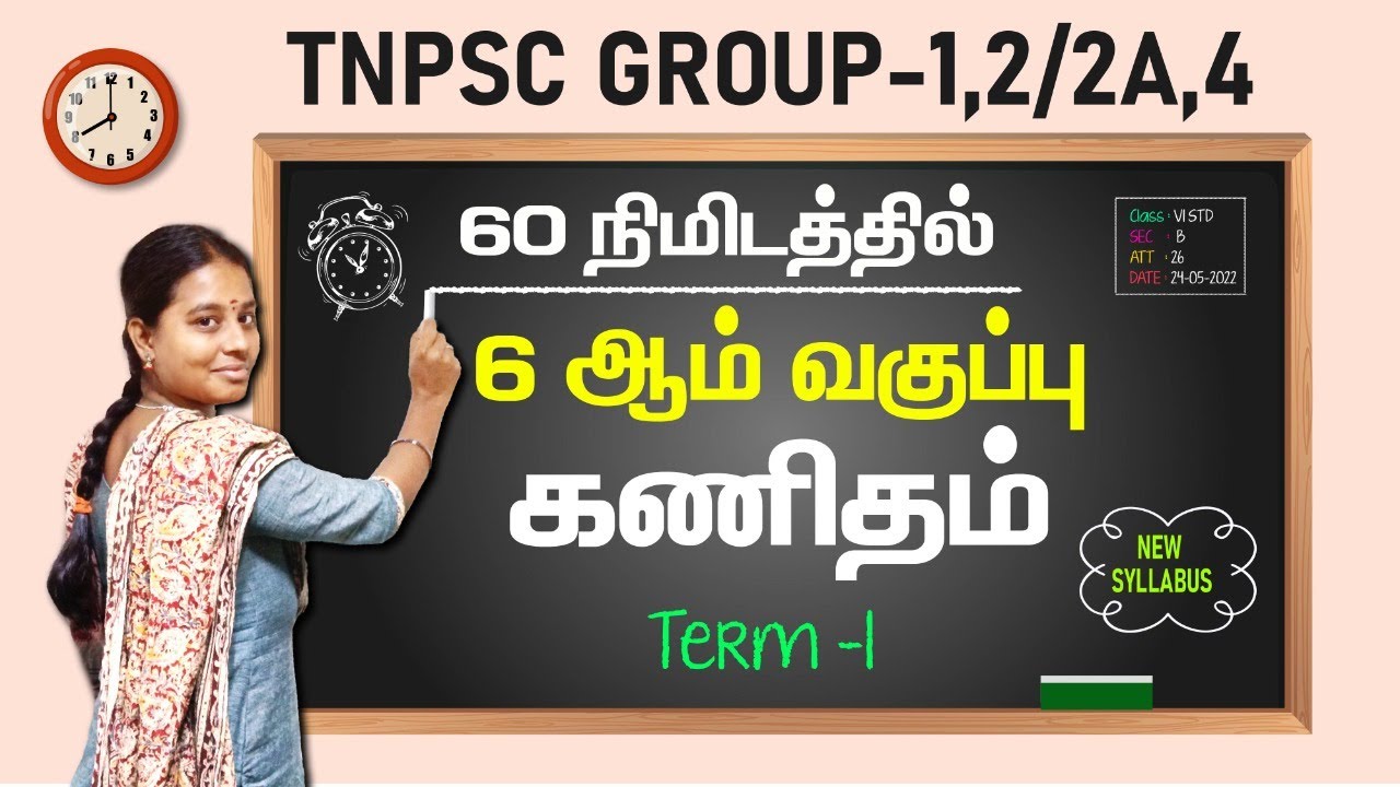 TNPSC 6th term I MATHS in 60 minutes | Group 1,2,4 | Veranda Race