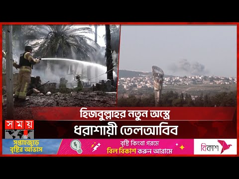 ইসরাইলের বিমান ঘাটিতে ক্ষেপণাস্ত্র হামলা হিজবুল্লাহর | Israel | Hezbollah | Airbase | Iran