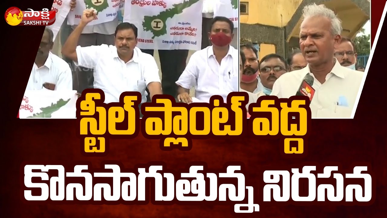 Workers Protest Against Online Bidding On Visakha Steel Plant | Steel Plant Updates | Sakshi TV