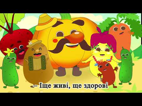 Ходить гарбуз по городу українська пісня
