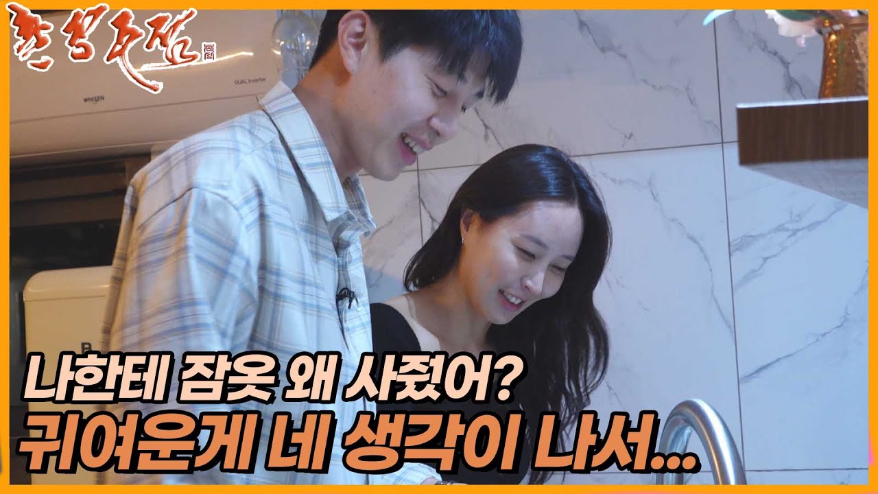 [촌장주점] 부엌에서 꽁냥꽁냥 장기연애커플 모먼트 보여주는 27기 영수와 정숙☺️ //ep10-1