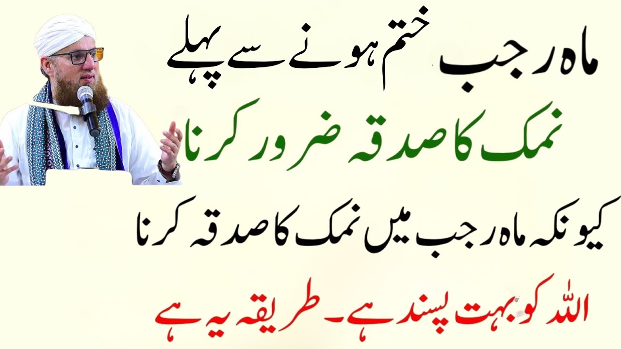 Rajab Khatam Hone Se Pehle Namak Ka Sadqa 🤲 Allah Ko Bohat Pasand | Habib Attari Bayan 2026