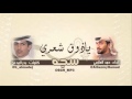 ياذوق شعري mp3