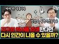 인류는 정말 다시 탄생할 수 있을까?