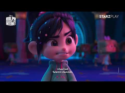 Wreck It Ralph: Ralph Breaks The Internet | Watch Now on STARZPLAY | ستارزبلاي