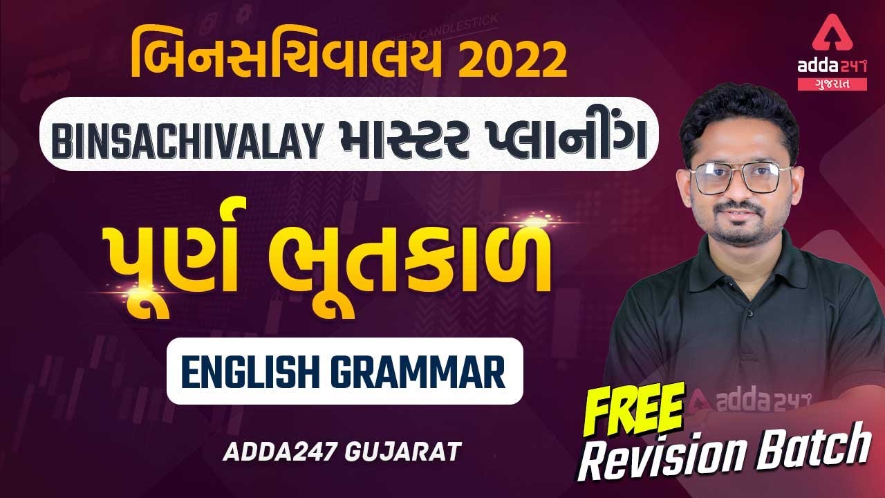 Bin Sachivalay 2022 English By Mayur Past Perfect Tense YouTube