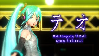 【 Project DIVA x MMD 】 Teo - Live Edition ( テオ )