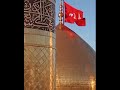 حرم مقدس امام حسین علیہ السلام