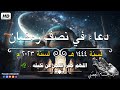 أجمل دعاء في نصف رمضان اللهم لا تخرجنا من رمضان الا وقد غفرت لنا حسام المعصبي HD Dua For Ramadan
