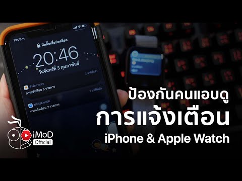 วีดีโอ: วิธีเปิดใช้งาน iPhone สำรองของคุณ (พร้อมรูปภาพ)