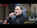 رضا البحراوى ومحمد اوشا مزمار مخمخ العريض وأمايا ياما شغل جديد بدون كلام ولا سلامات mp3