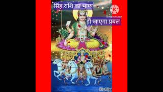 सिंह राशि भाग्य प्रबल हो जाएगा#singh rashi #leo# astrology#shorts#ytshorts#astrology #@Astro Starz