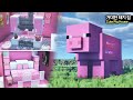 ⛏️ 마인크래프트 쉬운 건축 강좌 :: 🐷 귀여운 돼지 모양 집 만들기 🌸 [Minecraft Cute Pig House Build Tutorial]