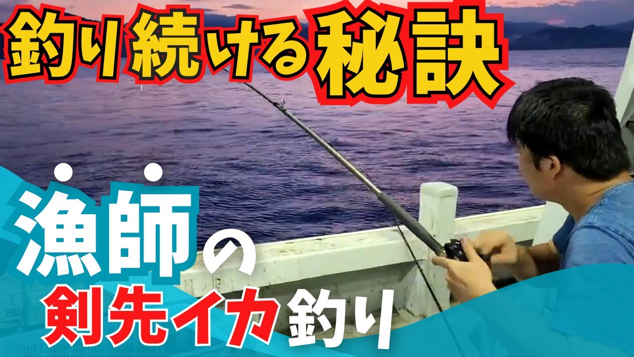 汚い船は大漁の証！ケンサキイカ（アカイカ）爆釣の技術、すべて見せます！！御免なスッテ愛好家。japanese fisherman