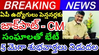 Jackpot Cm Meets Ap Employees And Pensioners, Releases 5 Mega Good News