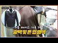 더블 페이스 가죽 재킷 광도 및 톤 업 시키는 염색｜아닐린가죽염색약