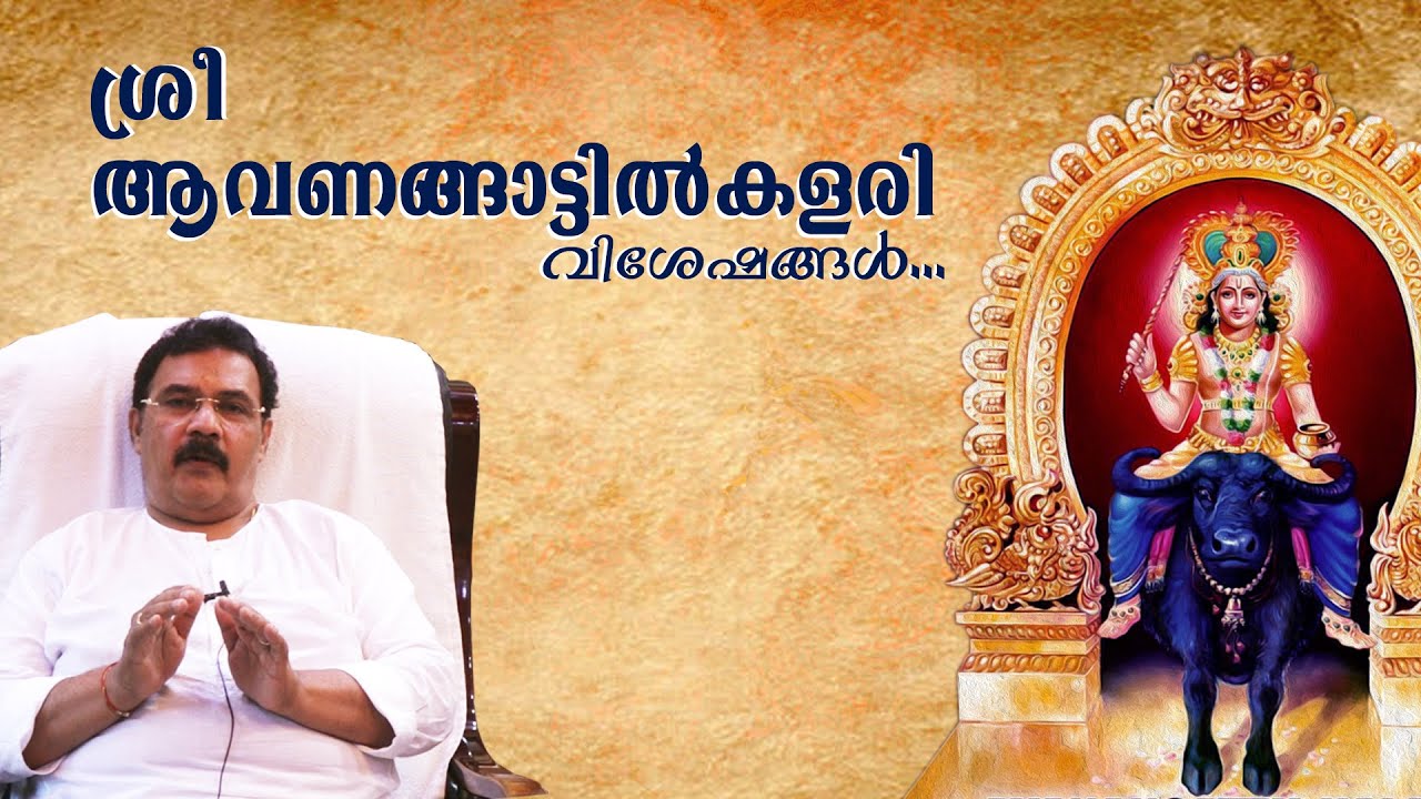 Sri AVANANGATTIL KALARI VISESANGAL | Sri VISHNUMAYA TEMPLE | Adv. A.U.RAGHURAMAN PANICKER |