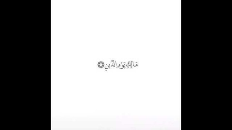 سورة الفاتحة - ماهر المعيقلي