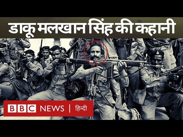 Malkhan Singh Daku: When the leader of the dacoits Malkhan Singh surrendered...(BBC Hindi) class=