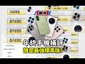 今年的標準版旗艦機,真的夠用嗎?