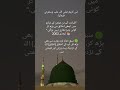 #islam #shorts #shortsfeed #viralvideo #foryou #unfrezzmyaccount