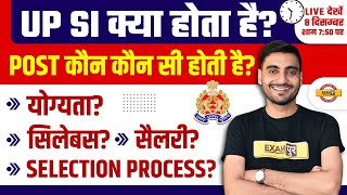 UPSI KYA HOTA HAI ? UP SI ELIGIBILITY, SYLLABUS, SALARY, SELECTION PROCESS, POST DETAILS | VIVEK SIR