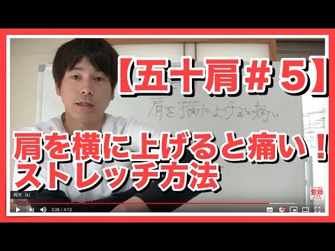 【五十肩　ストレッチ】五十肩で横に肩を上げると痛い人向けのセルフケア「和歌山県　橋本市で五十肩改善するなら整体院　紡ぎ」